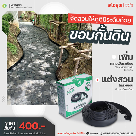 โรงงานผลิตขอบกั้นดินพลาสติก