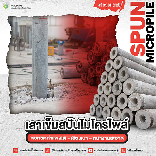 โรงงานเสาเข็มสปันไมโครไพล์พร้อมส่ง ปทุมธานี โรงงานเสาเข็มสปันไมโครไพล์พร้อมส่ง ปทุมธานี