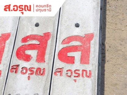 โรงงานผู้ผลิตเสาไฟฟ้าคอนกรีตราคาถูก พร้อมส่ง