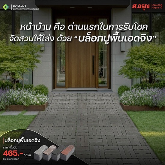 บล็อกปูพื้นเอดจิง พื้นมีมิติ ดูอบอุ่นขึ้นทันที เดินสบาย ไม่ลื่น